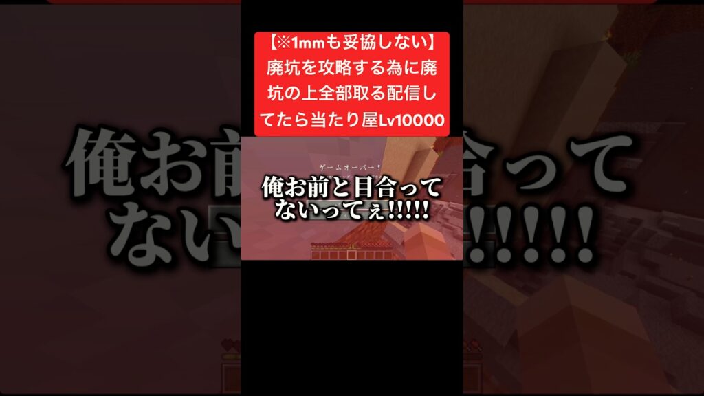 こんなことある？？？？？#マイクラ #マインクラフト #minecraft #ゲーム実況 #shorts #short