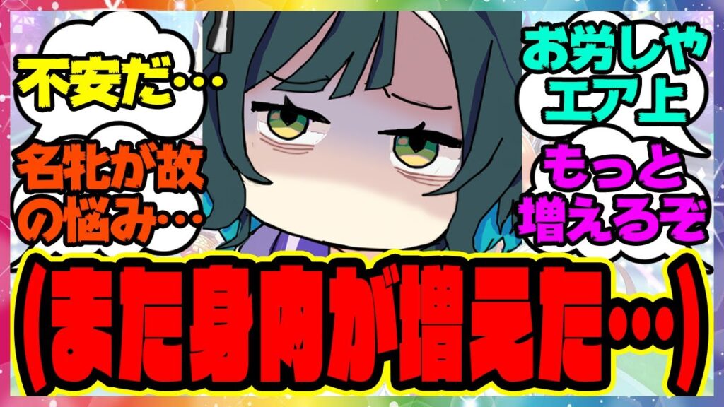 ウマ娘「不安だ…また身内が増えた…」キセキの実装に不安を感じるエアグルーヴに対するみんなの反応集 まとめ ウマ娘プリティーダービー レイミン ウマ娘の反応集