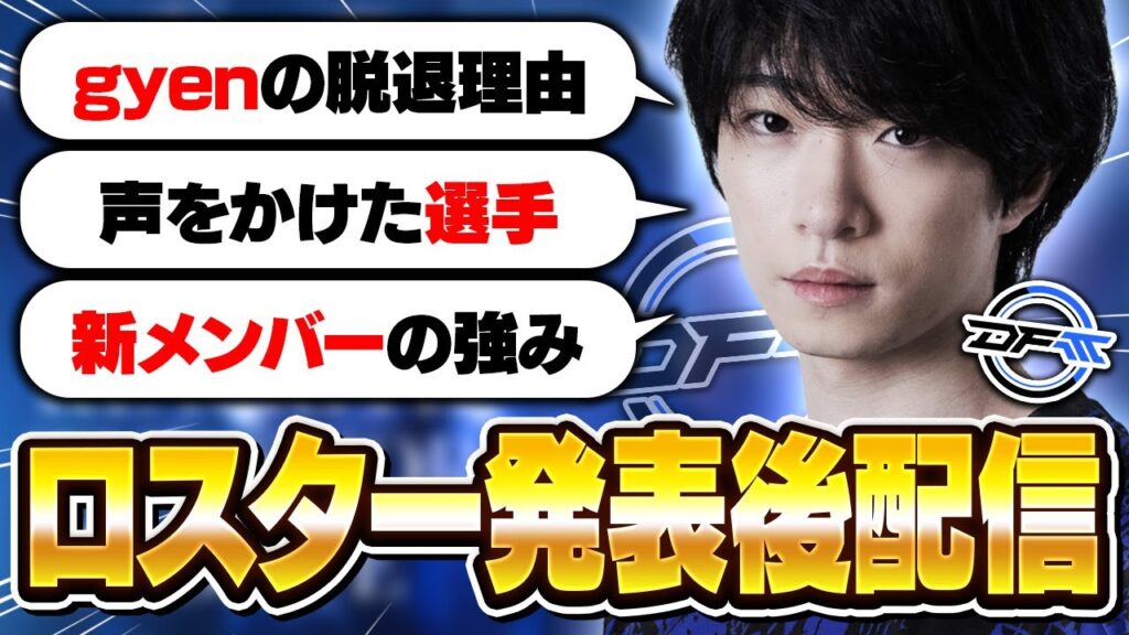 2026DFMロスター決定!視聴者の気になる質問に全て答えるMeiy【VALORANT/バロラント】 2026DFMロスター決定!視聴者の気になる質問に全て答えるMeiy【VALORANT/バロラント】