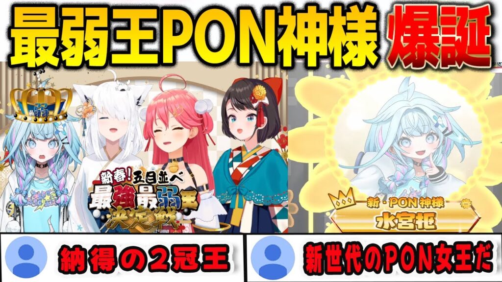 五目並べでも最弱王を獲得し2冠王となったPON神様水宮枢【⽔宮枢/さくらみこ/大空スバル/FLOWGLOW/ホロライブ/切り抜き】