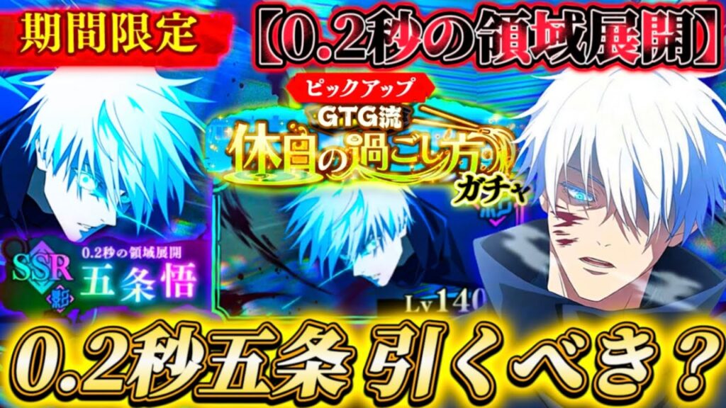 2025年最後のキャラ"0.2秒五条＆新残滓"は引くべき？忖度なし性能解説【呪術廻戦ファントムパレード】