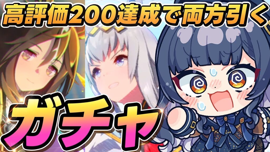 【ウマ娘】2025年ガチャ納め！終わり良ければ総て良し【 VTuber 夏八木玲衣 】 [Umamusume]