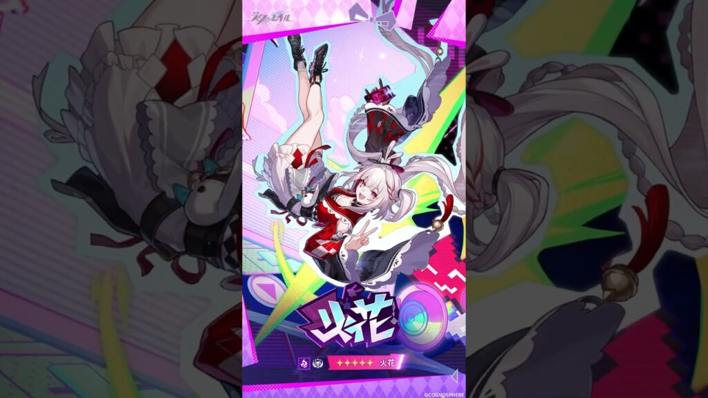 アッハタイム | 火花 （ひばな）