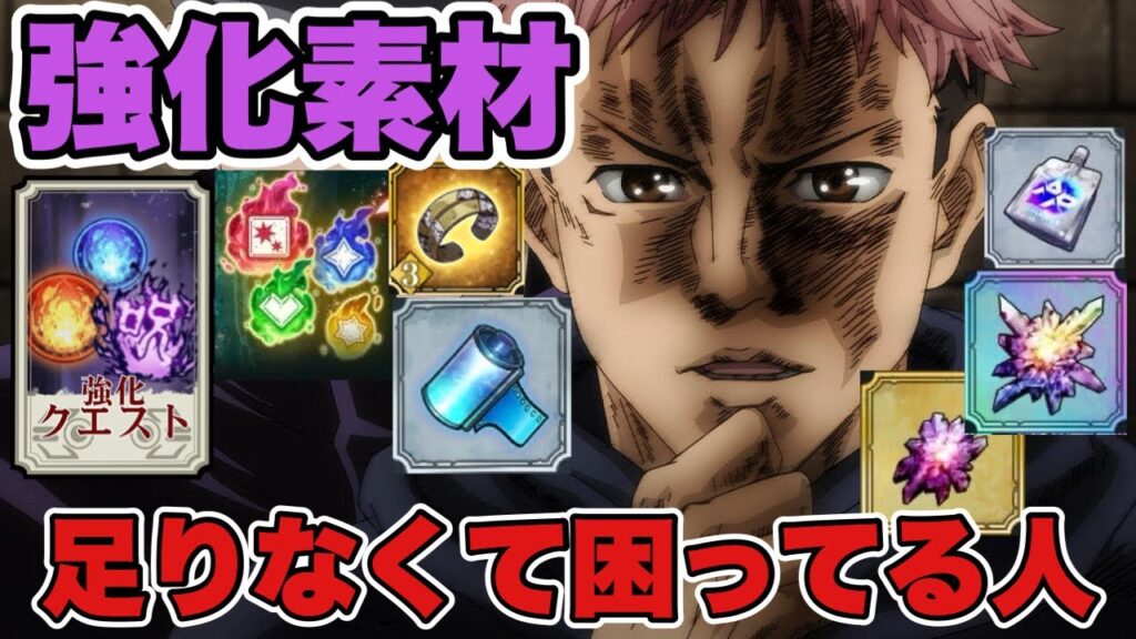【ファンパレ】リセマラ終わり→強化素材足りてない方！効率よくAPは使おう！！【呪術廻戦アプリ】