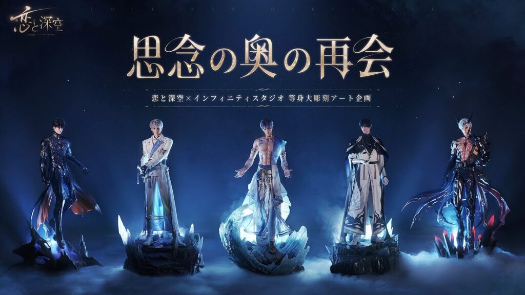 恋と深空×インフィニティスタジオ 『思念の奥の再会』