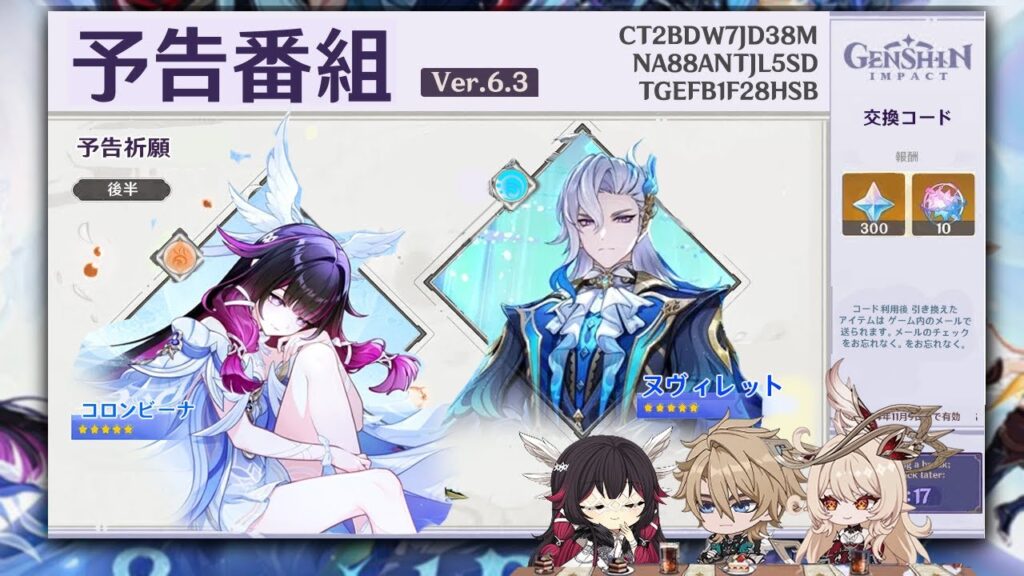 Ver.6.3予告番組がすべてを変える — コロンビーナ、ガチャ、海灯祭、報酬【原神/げんしん】