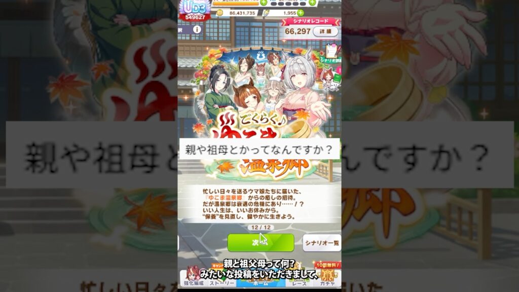 【ウマ娘超初心者講座】親や祖父母とかって何ですか？#shorts
