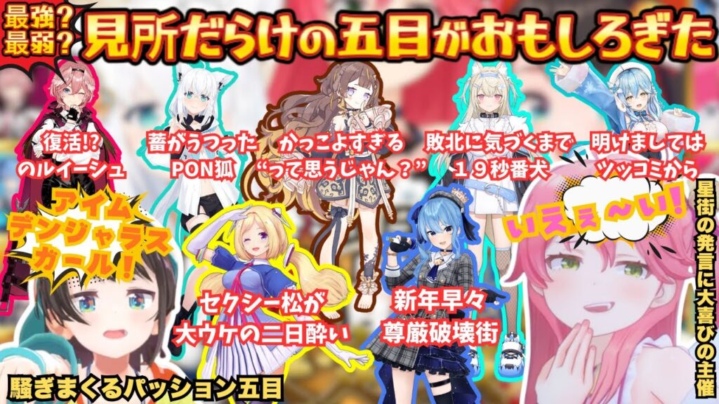 【ホロ五目最強最弱予選全試合】煽り合いなんてお手の物!プロレスは得意だがちょっぴりおバカ(?)な頭脳戦の中一羽だけデュエルくらい騒ぎ立てるデンジャラススバル達の五目予選まとめ【さくらみこ/大空スバル】 【ホロ五目最強最弱予選全試合】煽り合いなんてお手の物!プロレスは得意だがちょっぴりおバカ(?)な頭脳戦の中一羽だけデュエルくらい騒ぎ立てるデンジャラススバル達の五目予選まとめ【さくらみこ/大空スバル】