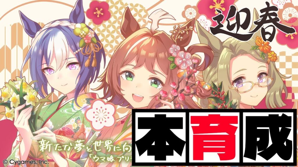 【1月CM】あけましておめでとうございますの巻　#ウマ娘