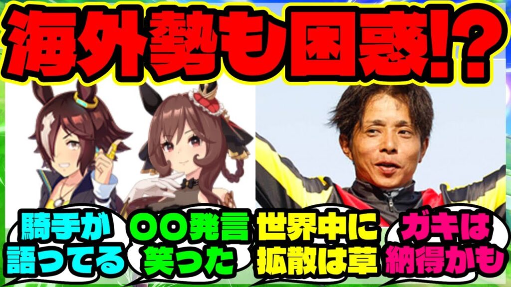 『岩田騎手が語るウマ娘ジェンティルドンナとウオッカ、海外勢の反応が意外な評価に！？』まとめ 【ウマ娘 反応集】【ウマ娘 海外の反応】