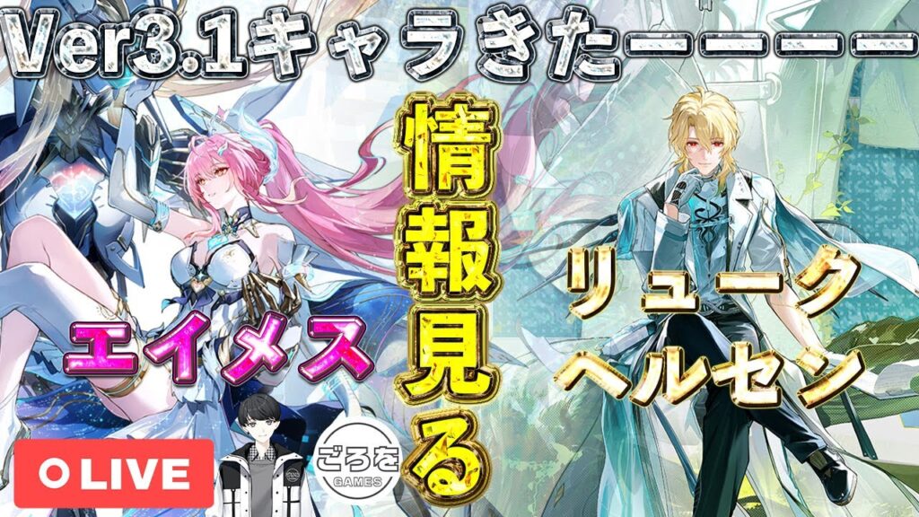 【鳴潮】エイメスやリュークヘルセンの情報などを追いかけるチル配信【めいちょう】