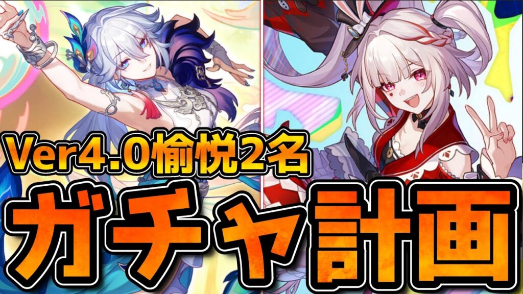 【崩壊スターレイル】Ver4.0爻光＆火花にどう備える？周年備えや過去の傾向から解説！