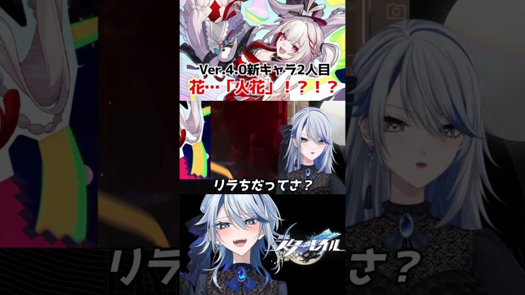 【崩壊スターレイル】Ver.4.0新キャラ2日目「火花」！？！？ #崩壊スターレイル #スターレイル #スタレ #火花 #Sparxie #崩スタ #shorts