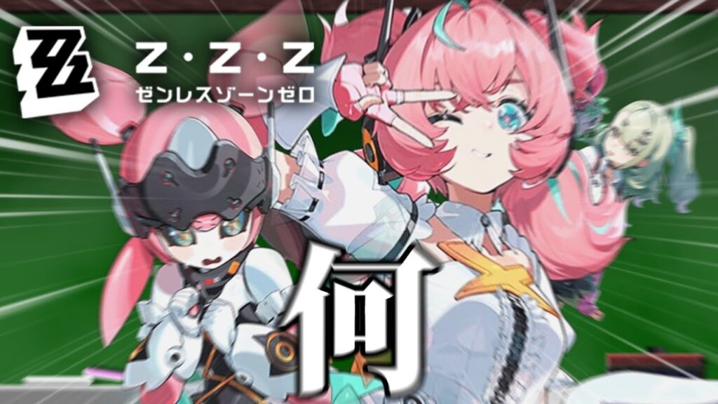【ゼンゼロ】ﾜﾀｼｦｲｼﾞﾒﾇﾝﾃﾞ...【ゼンレスゾーンゼロ 番外編】【ゆっくり実況】