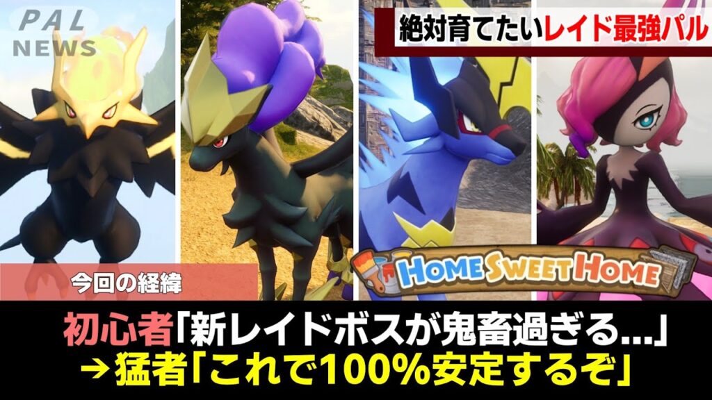 【チート級!】絶対に育てるべきレイド最強パル5選!【ゆっくり解説】 【チート級!】絶対に育てるべきレイド最強パル5選!【ゆっくり解説】