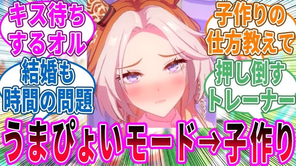 トレーナーに押し倒されるオルフェに対するみんなの反応！【ウマ娘 反応集】