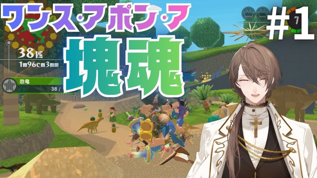 【ワンス・アポン・ア・塊魂】14年ぶりの家庭用完全新作転がして大きくするゲーム#1【にじさんじ/加賀美ハヤト】 【ワンス・アポン・ア・塊魂】14年ぶりの家庭用完全新作転がして大きくするゲーム#1【にじさんじ/加賀美ハヤト】