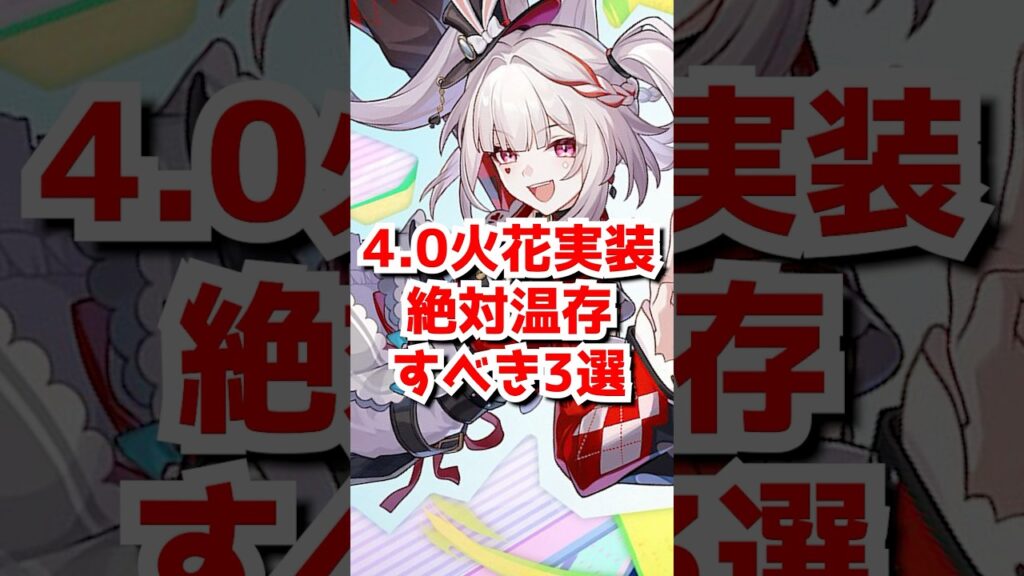 スタレ4.0愉悦の火花ガチャまでに温存すべき3選! #崩壊スターレイル #スターレイル #火花 #爻光 #愉悦 #honkaistarrail #shorts スタレ4.0愉悦の火花ガチャまでに温存すべき3選! #崩壊スターレイル #スターレイル #火花 #爻光 #愉悦 #honkaistarrail #shorts