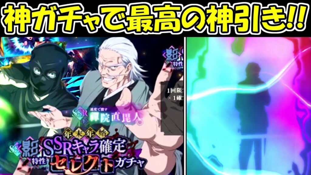 【ファンパレ】影の神引き確定ガチャで超神引き！！【呪術廻戦ファントムパレード】