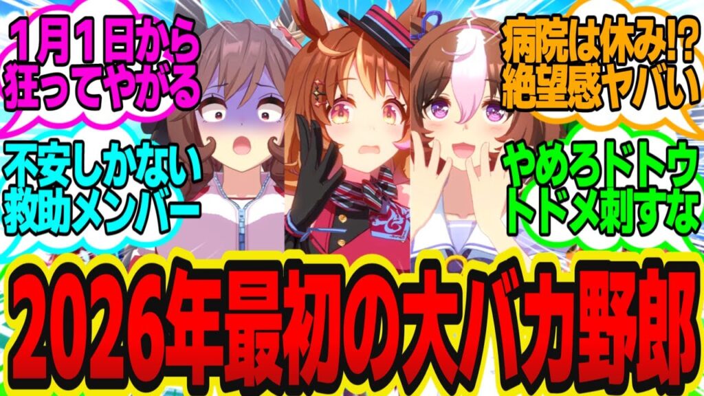 俺は愚かなトレーナー…新年早々お尻にビンが入って抜けなくなった…助けて！に対してのトレーナーの反応まとめ【ウマ娘反応集・ノースフライト・サクラチヨノオー・メイショウドトウ・他】ウマ娘プリティーダービー