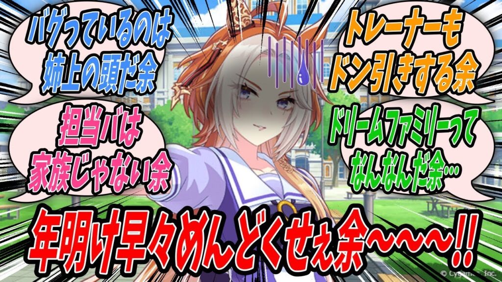 【ウマ娘】年始からジャーニーがウミウシ化しており話を聞いてみたらトレの帰省に同行できなかったので然にトレの実家にお邪魔して年末年始を過ごせないかとのことなので迷惑だから考え直せと諭すオルフェーヴル