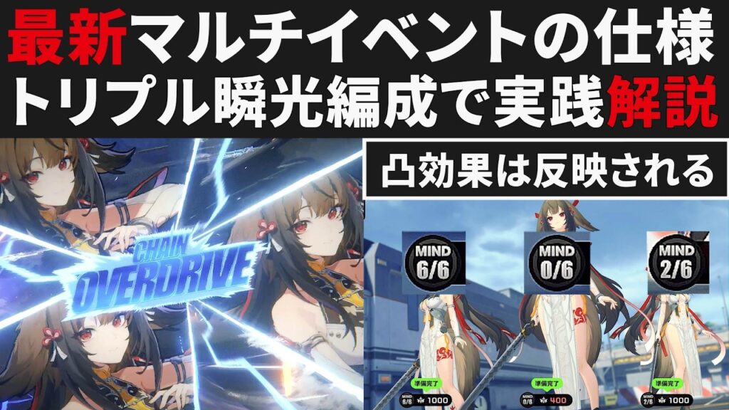 【ゼンゼロ】ついに来たマルチ戦闘の仕様解説・トリプル瞬光で実践も紹介・凸効果は反映される・レゾブレム＆武装収集【ゼンレスゾーンゼロ・攻略・考察・検証】ZZZ・初心者・編成