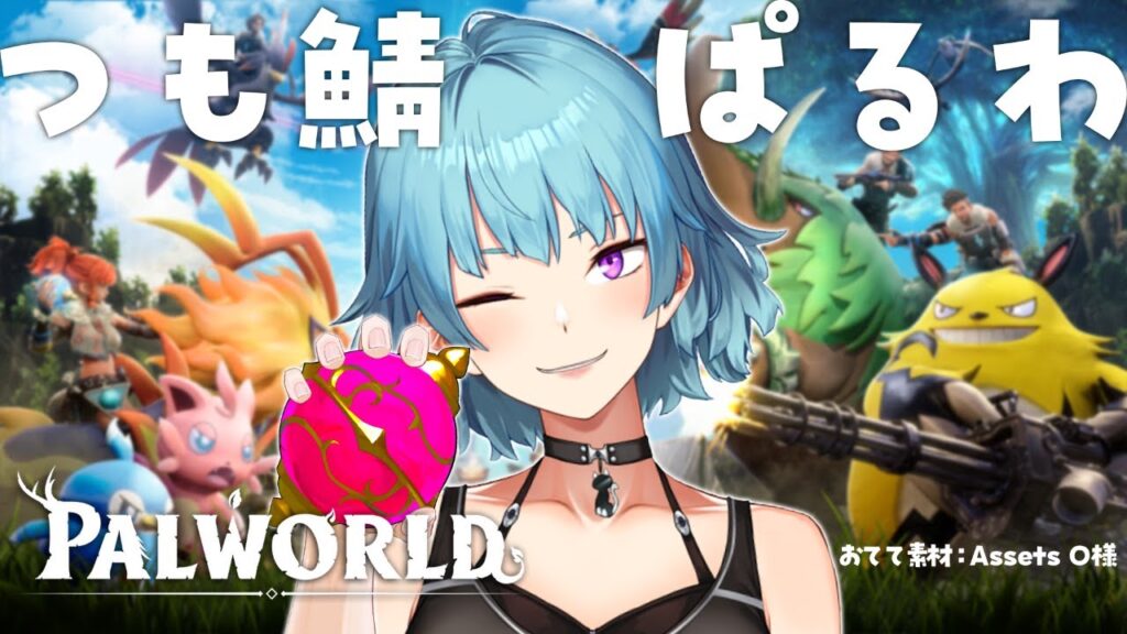 【#Palworld】まったりのんびり初心者生活【有村ナナ/Vtuber】