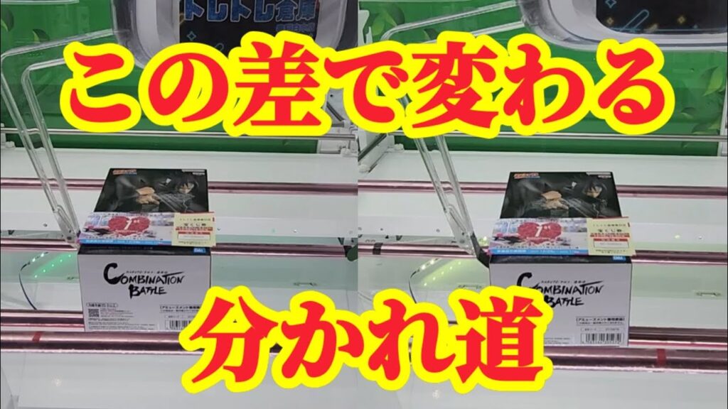 【店舗比較#180】この差で生じる大きな分かれ道！クレーンゲーム攻略【#トレトレ倉庫春日白水店】