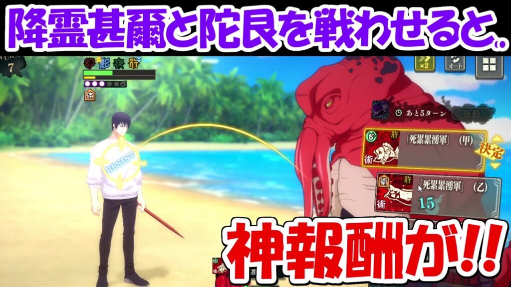 【ファンパレ】降霊甚爾と陀艮を戦わせると、、まさかの神報酬が！！【呪術廻戦ファントムパレード】