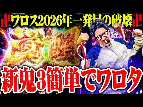 ワロスが新鬼3でやっっっっとブチかました結果【SEVEN'S TV #1477】