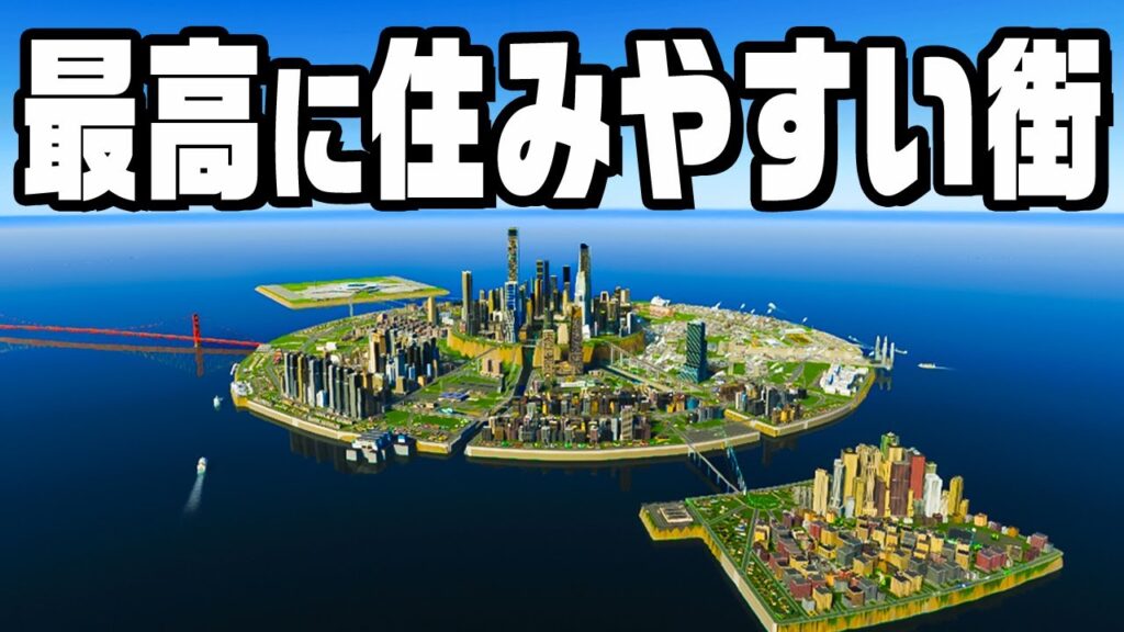 大渋滞を解消して20万人都市を完成させました『 Cities Skylines II / シティーズスカイライン2 』
