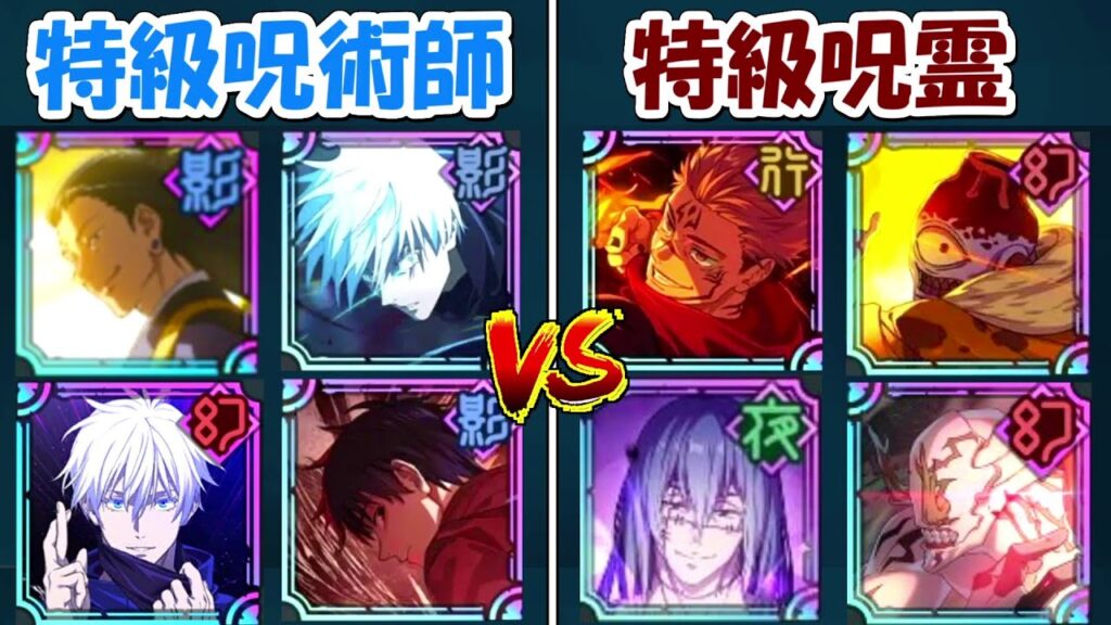【ファンパレ】特級呪術師全員vs特級呪霊全員！！どっちが強い！？【呪術廻戦ファントムパレード】