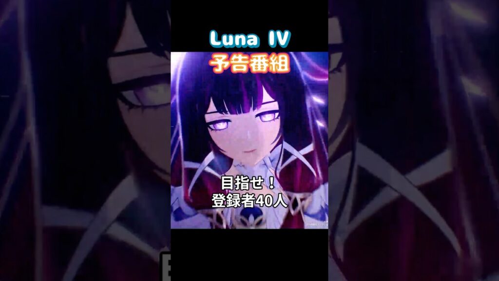 【#原神】「Luna Ⅳ」予告番組を見る動画コロンビーナ性能【#GenshinImpact】