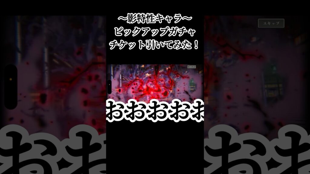 なぜそこで黒閃を出す？w #呪術廻戦 #jujustukaisen #呪術廻戦ファントムパレード #ファンパレ #ガチャ動画 #game # #ゲーム実況 #おすすめ #fyp