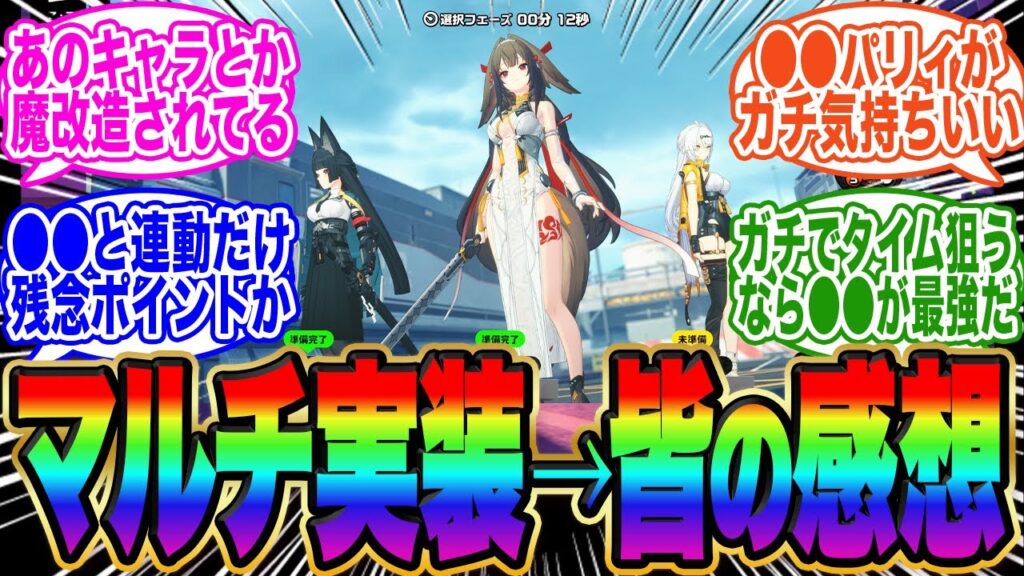 【あのキャラ強すぎ！】ついにゼンゼロにマルチ実装！●●強すぎじゃね？2026年01月04日