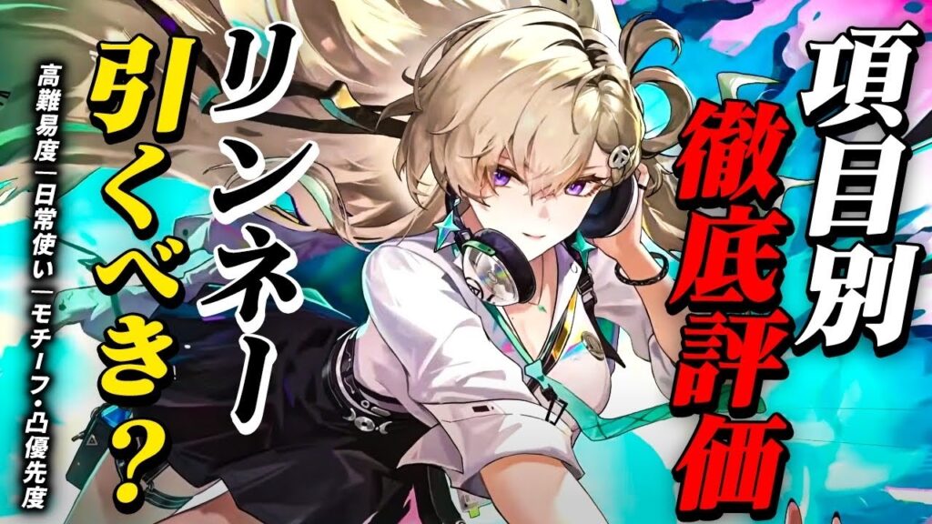 【鳴潮】最強サブアタ?!引くべき？「リンネー」徹底評価★高難易度（深塔/マトリクス/廃墟）/日常使い/バフ性能/将来性などをデータも用い解説！凸/モチーフ優先度は？【WuWa/めいちょう】エイメス