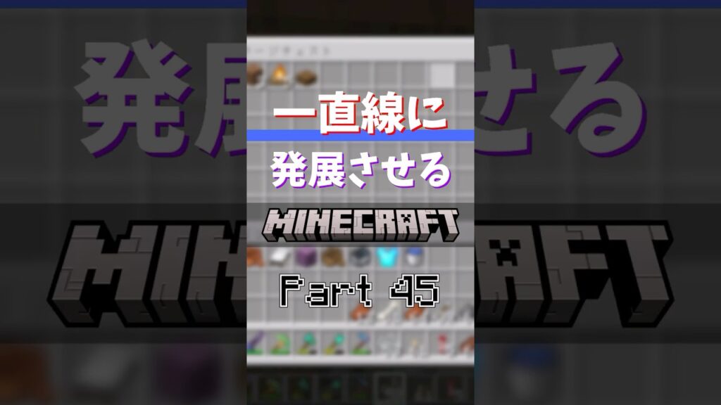 【Part45】天空トラップタワー建設 #shorts