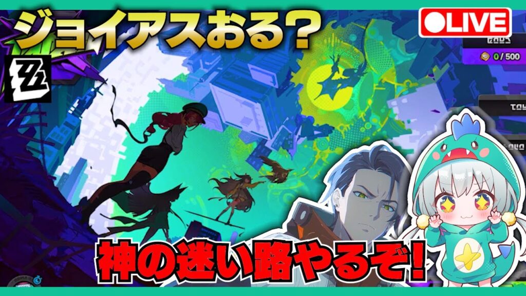 【ゼンゼロLive】ジョイアス示唆！？マルチ神の迷い路やるうううううううう！！【ゼンレスゾーンゼロ】【宇宙にこ】