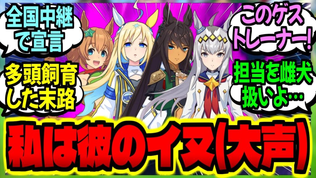 【ウマ娘】俺は純粋無垢な担当ウマ娘達に『子犬みたいで癒される』と素直な気持ちを伝えるトレーナー…に対するみんなの反応集【ウマ娘 反応集】まとめ ウマ娘プリティーダービー