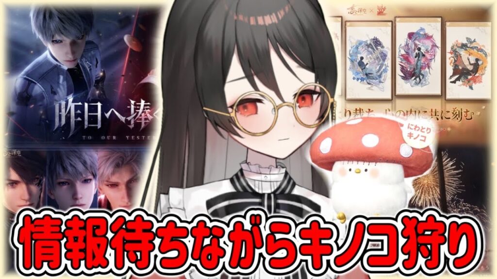 【#恋と深空】13時の情報待ちながら『キノコ狩り』するぞーーーーー！！！！！【#LoveandDeepspace】#Shorts