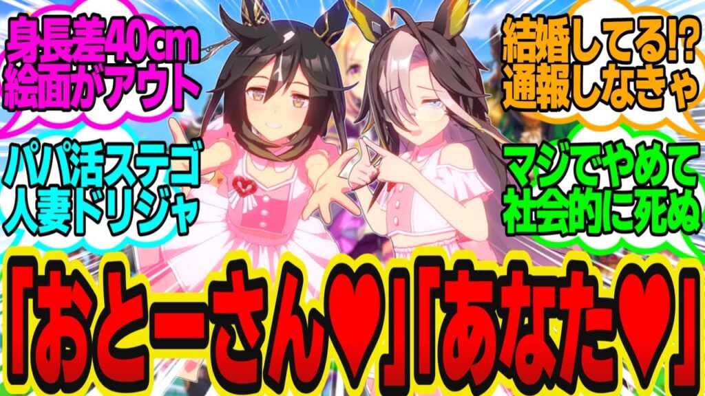 裏でロリコン犯罪者だと勘違いされてそうな悲劇のトレーナー2人の嘆き…に対してのトレーナーの反応まとめ【ウマ娘反応集・ステイゴールド・ドリームジャーニー】ウマ娘プリティーダービー 裏でロリコン犯罪者だと勘違いされてそうな悲劇のトレーナー2人の嘆き…に対してのトレーナーの反応まとめ【ウマ娘反応集・ステイゴールド・ドリームジャーニー】ウマ娘プリティーダービー