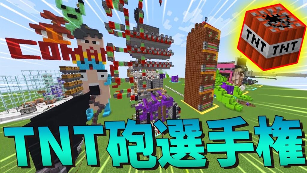 らいむが10時間かけた神建築を一番破壊したやつ優勝「TNT砲破壊力選手権」 - マインクラフト【KUN】