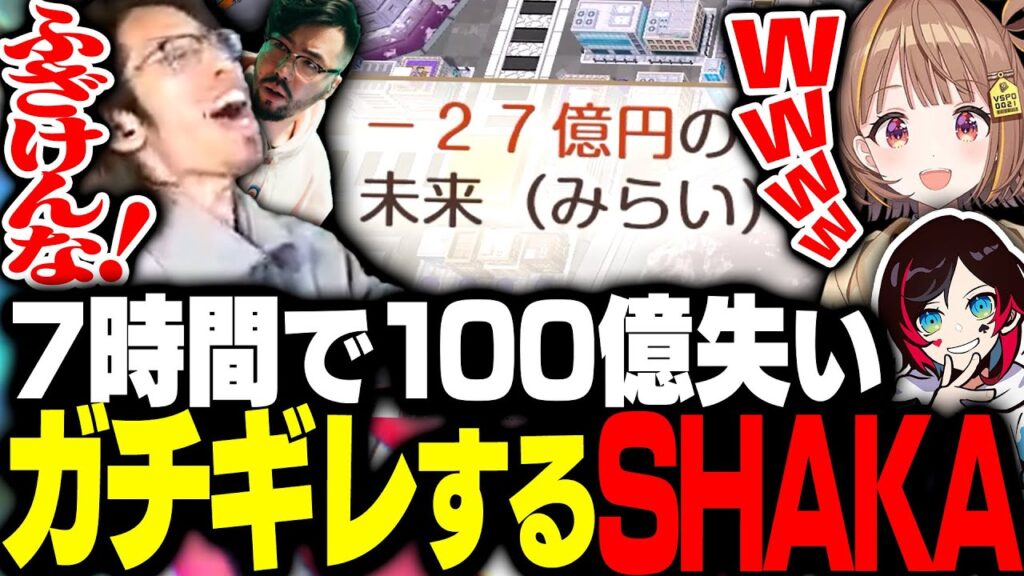 7時間に及ぶ配信者桃鉄で不運が連続し100億失いガチギレするSHAKA【桃太郎電鉄2】