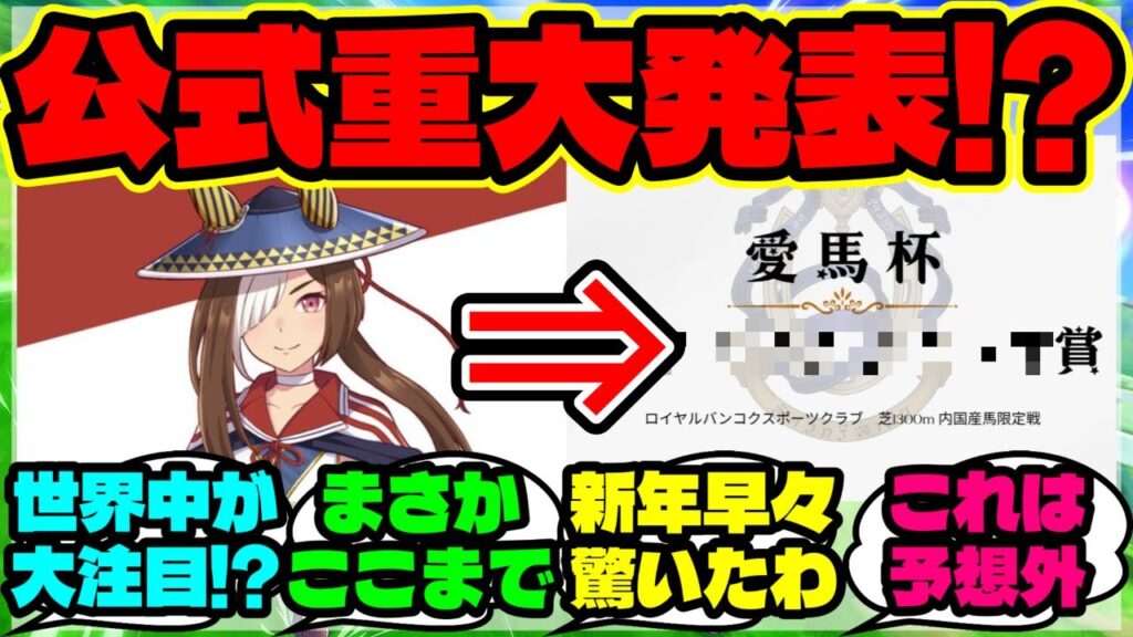 『ウマ娘がキッカケで誕生したカサマツノライトオ、タイ競馬で公式レース開催へ！？』まとめ 【ウマ娘 反応集】【ウマ娘 海外の反応】