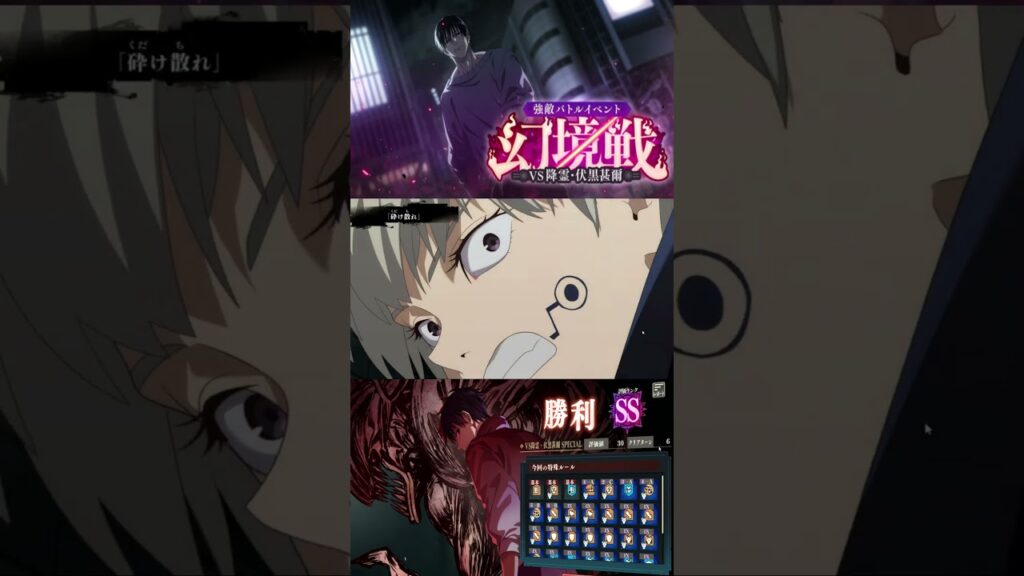 【呪術廻戦ファンパレ】幻境戦VS降霊甚爾　評価値30を6ターン！！ #呪術廻戦