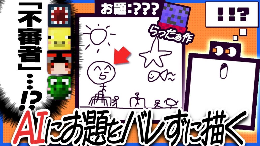 AIにお題がバレないようにする絵描きゲームでAIと人間の格の違いを見せつけるらっだぁ運営【デヴィエーション・ゲーム】