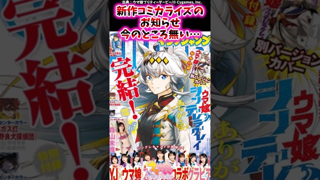 【悲報】新作コミカライズのお知らせが無い…に対するみんなの反応集 #shorts #ウマ娘 #ウマ娘プリティーダービー