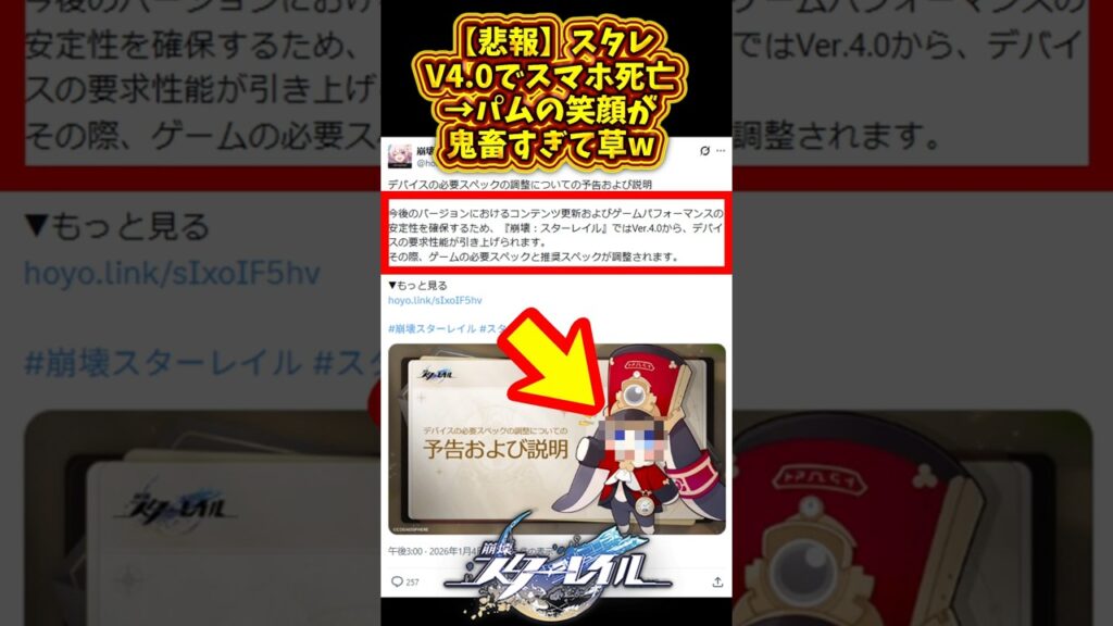 【悲報】スタレVer 4 0でスマホ死亡パムの笑顔が鬼畜すぎて草w2026年01月04日