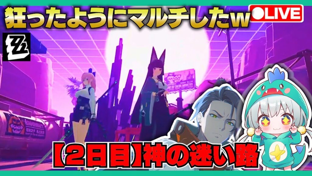 【ゼンゼロLive】ジョイアス失踪！？マルチ神の迷い路やるうううううううう！！【ゼンレスゾーンゼロ】【宇宙にこ】