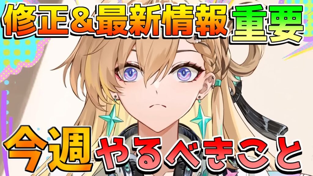 【鳴潮】新キャラ「エイメス」「リューク」発表！敵の弱体化やバイク自動クリア改善、今週の星声配布量など最新情報まとめ【Wuthering Waves】